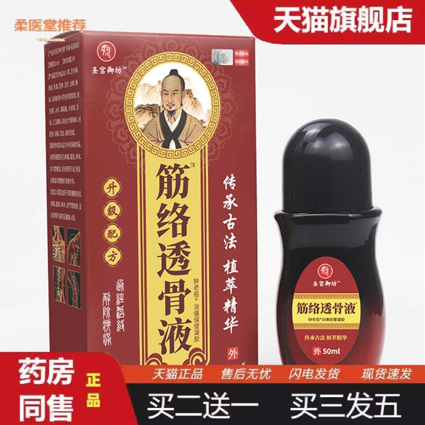 天猫正品盛牛筋络透骨液滚珠按摩活络颈肩