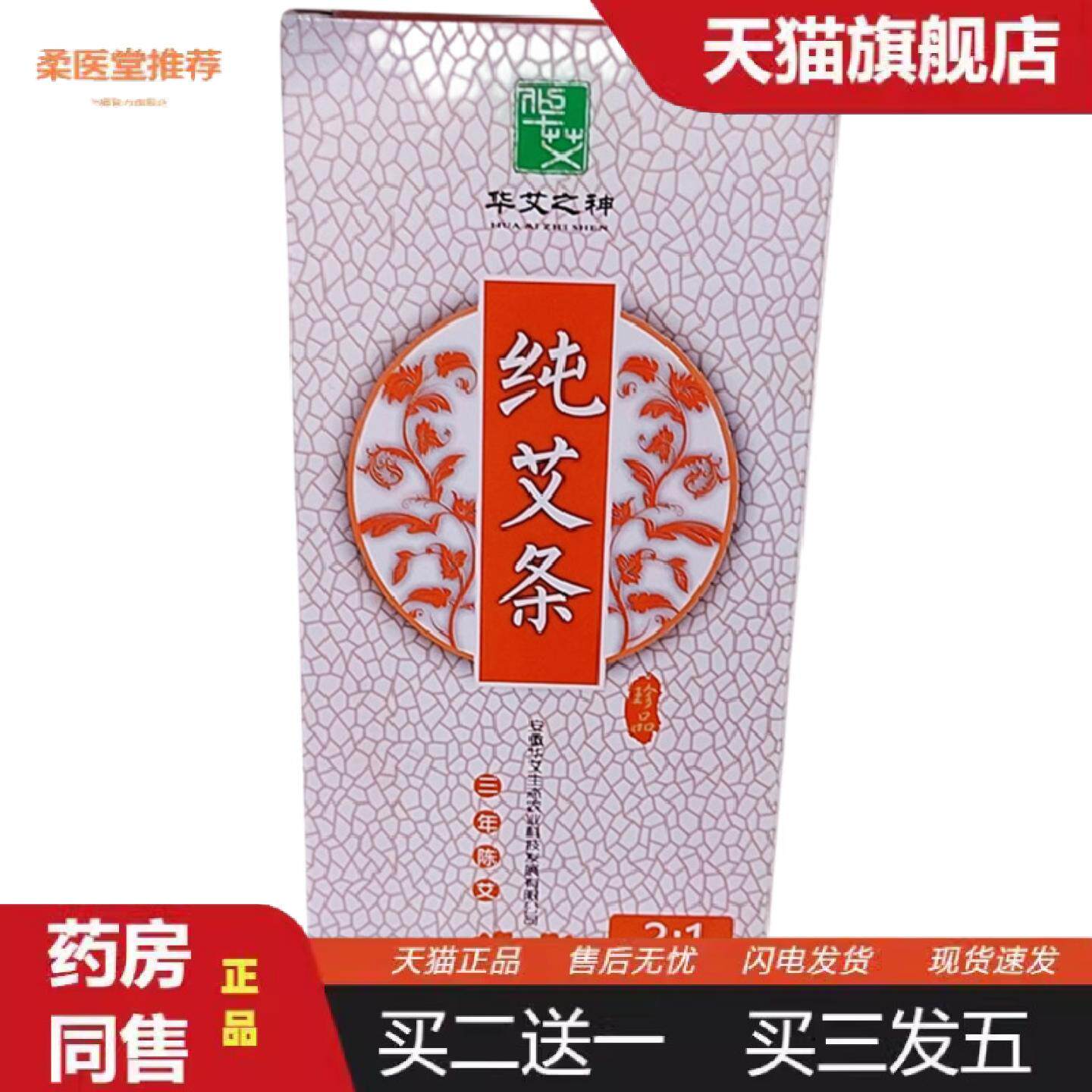 柔医堂推荐华艾之神艾条3年陈艾纯艾条艾绒2;1/10支/盒