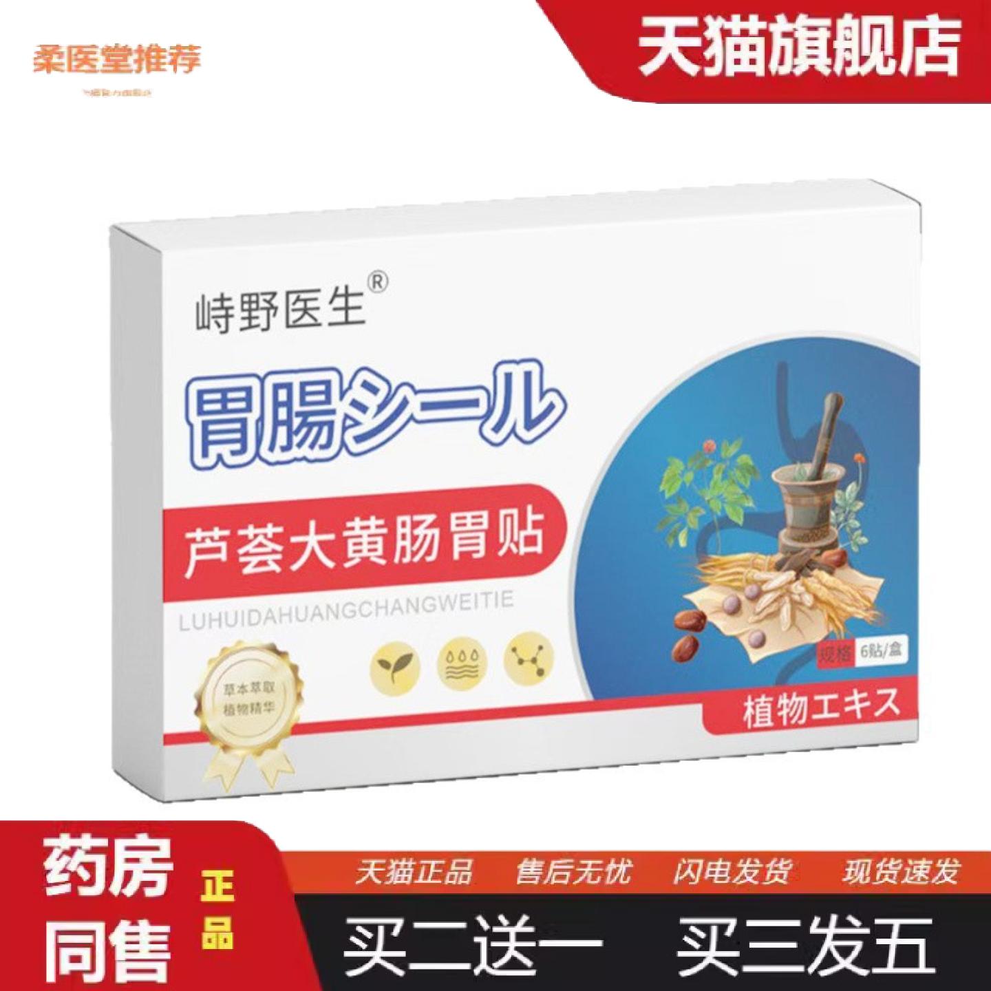 柔医堂推荐峙野医生芦荟大黄肠胃贴胃胀气消食贴养护肠胃贴