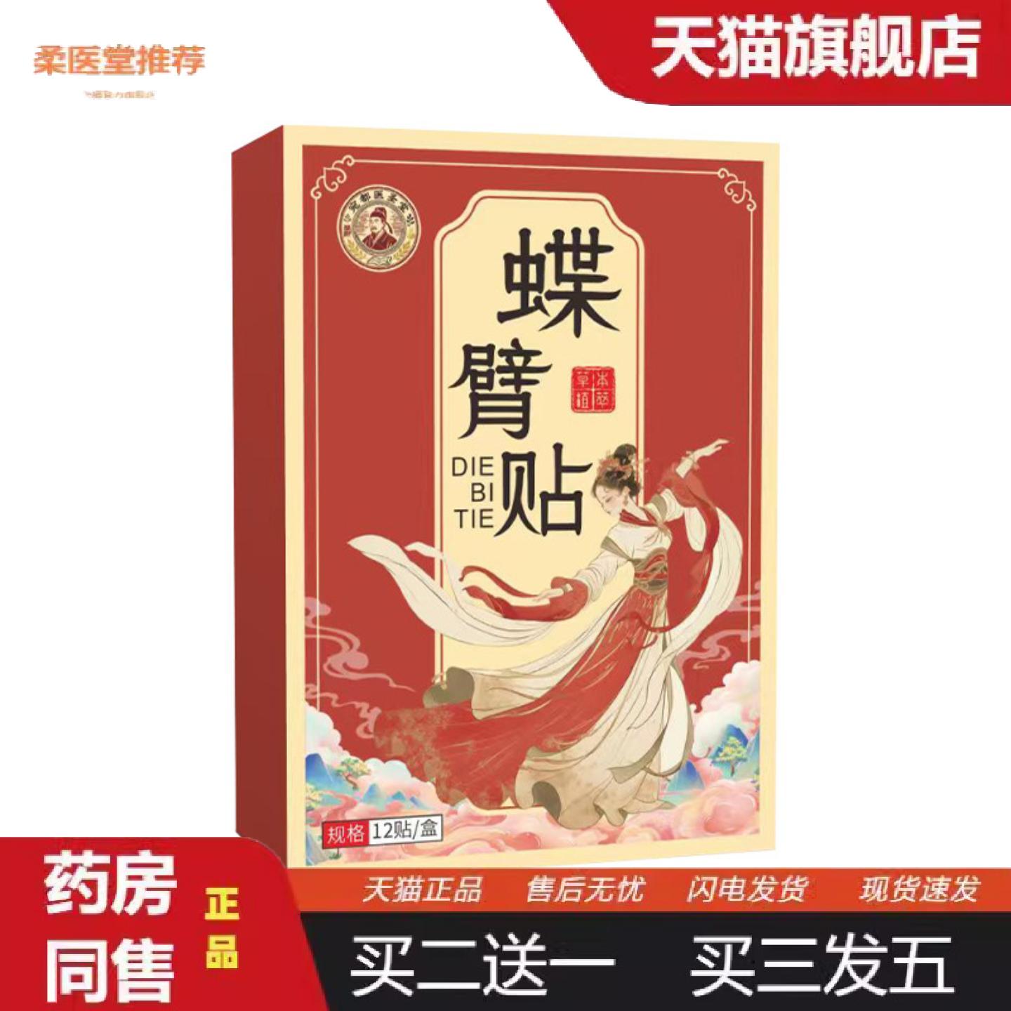 柔医堂推荐宛都蝶臂贴胳膊贴身体护理贴艾草贴艾灸贴植物配方美臂