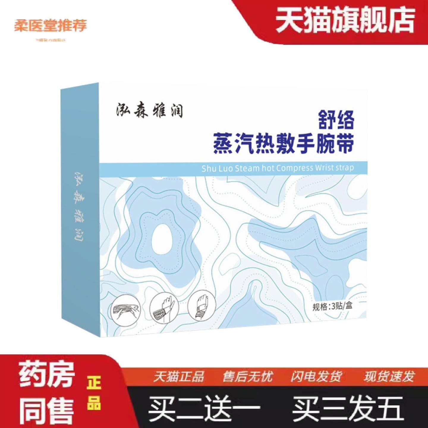 柔医堂推荐蒸汽热敷手腕带艾灸手腕贴腱鞘草本热敷贴发热艾草护腕