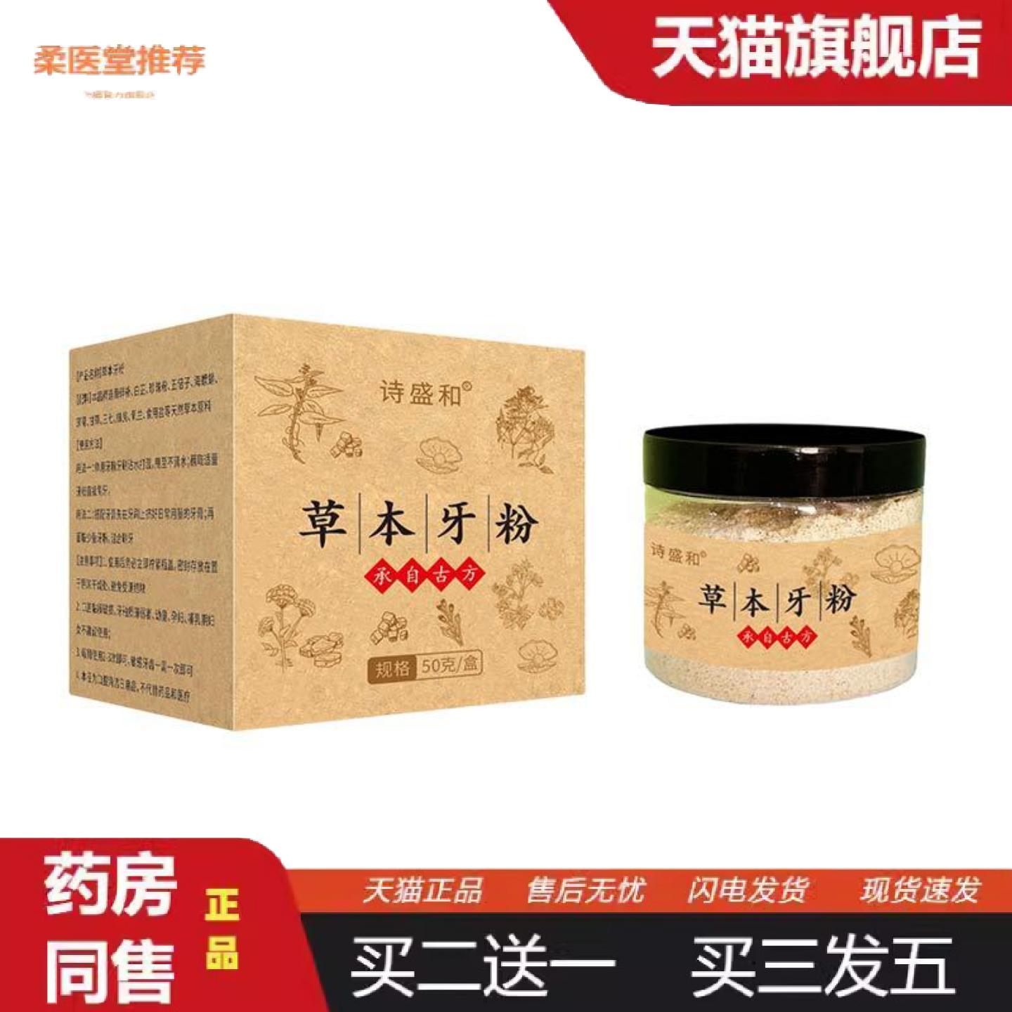 柔医堂推荐草本牙粉牙齿清洁渍黄温和洁牙粉青盐珍珠牙粉固齿刷牙