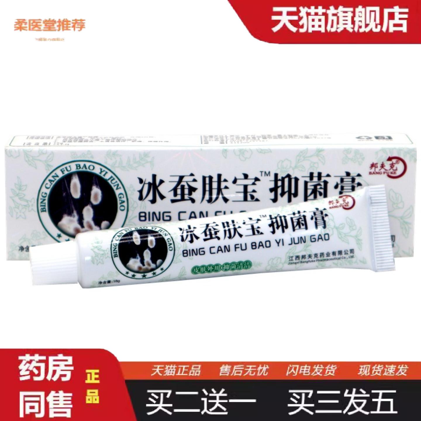 柔医堂推荐冰蚕肤宝草本软膏邦夫克冰蚕皮肤外用乳膏正品