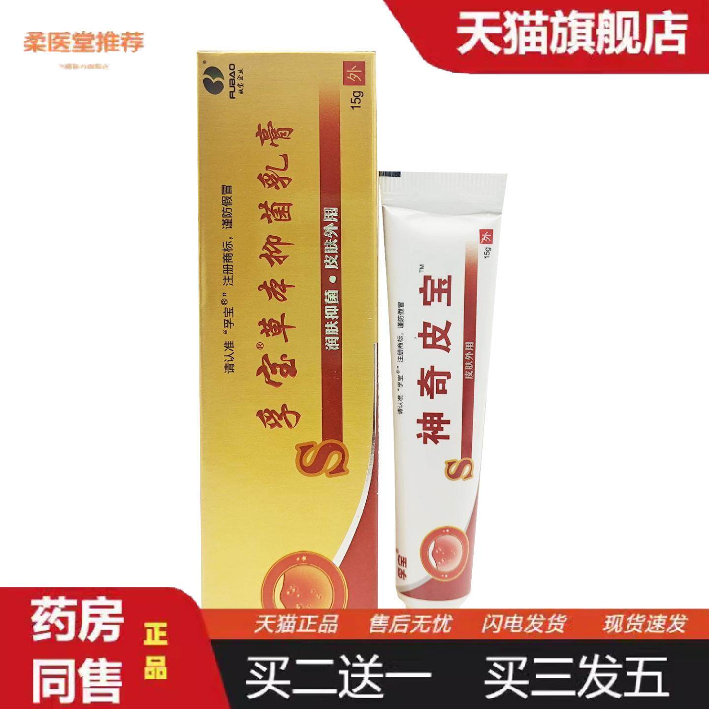 柔医堂推荐神奇皮宝草本乳膏孚宝神奇皮宝皮肤软膏外用膏