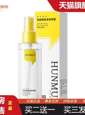 柔医堂推荐韩伦美羽痘身体喷雾植萃温和清洁保湿适用痘痘细腻肌肤