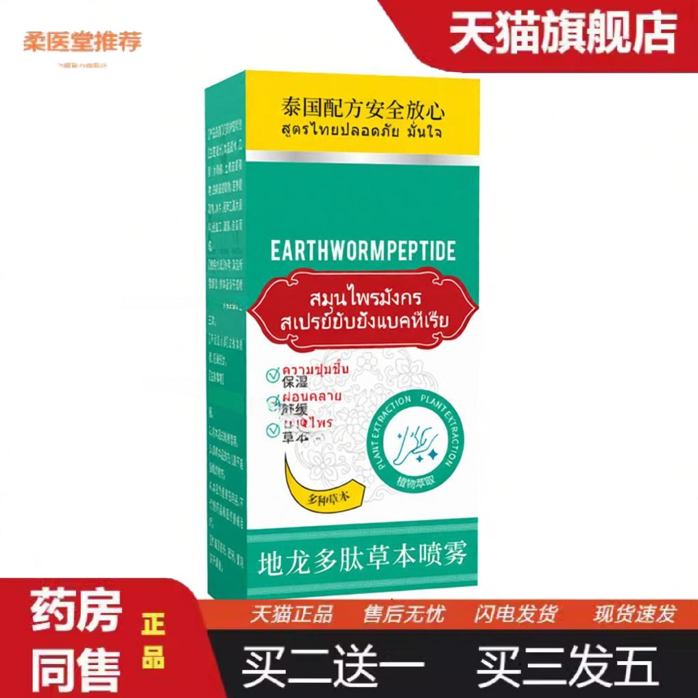 柔医堂推荐地龙多肽草本喷雾足部护理液植物配方爽肤液喷雾异味喷