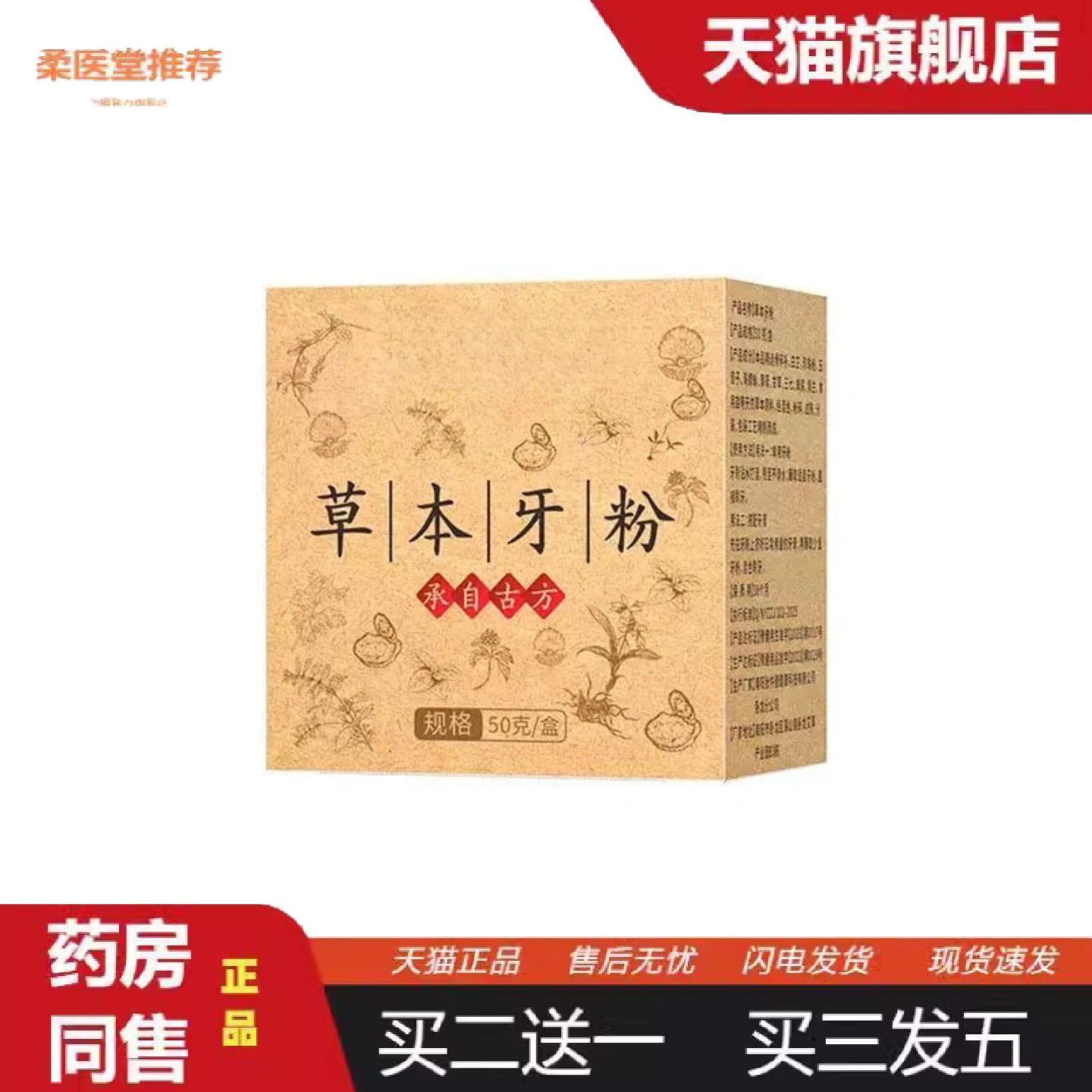 柔医堂推荐草本牙粉国医世家固齿粉黄牙白牙结石洁牙粉