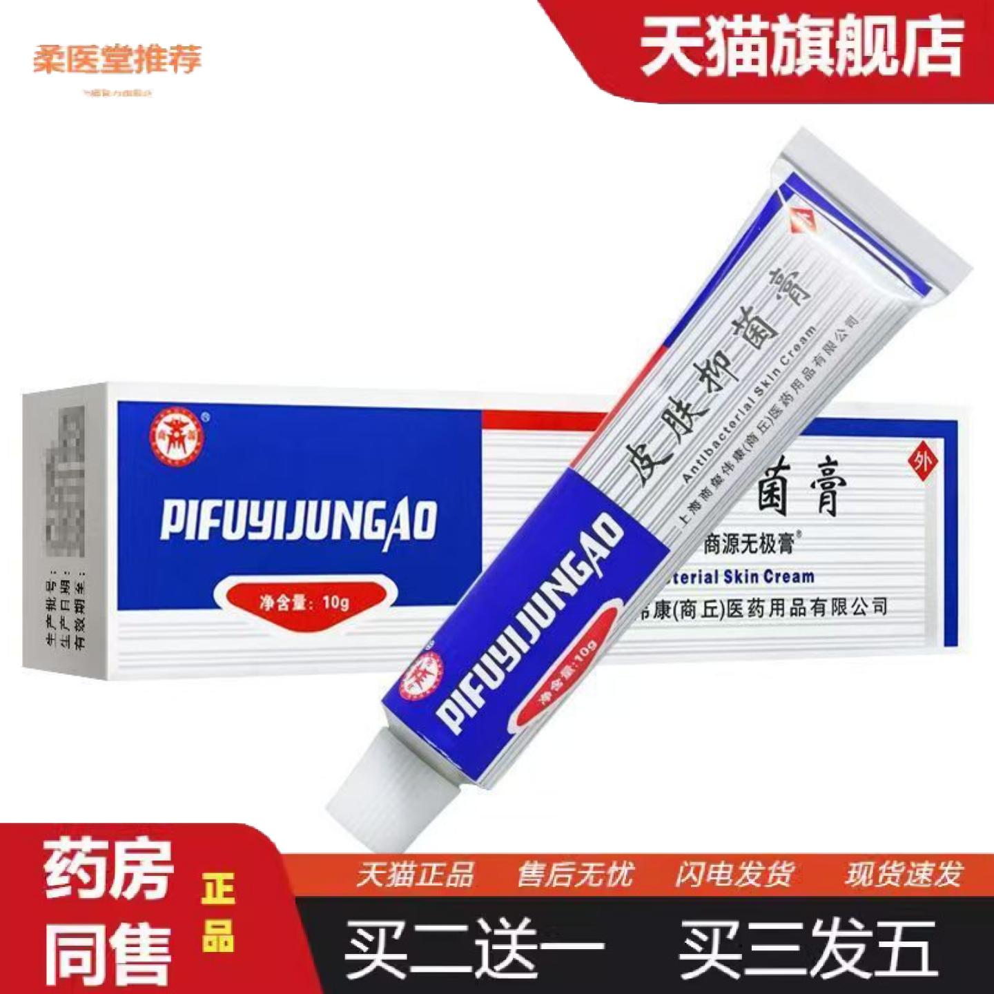 柔医堂推荐商源无极膏10克商玺无极膏商源皮肤膏