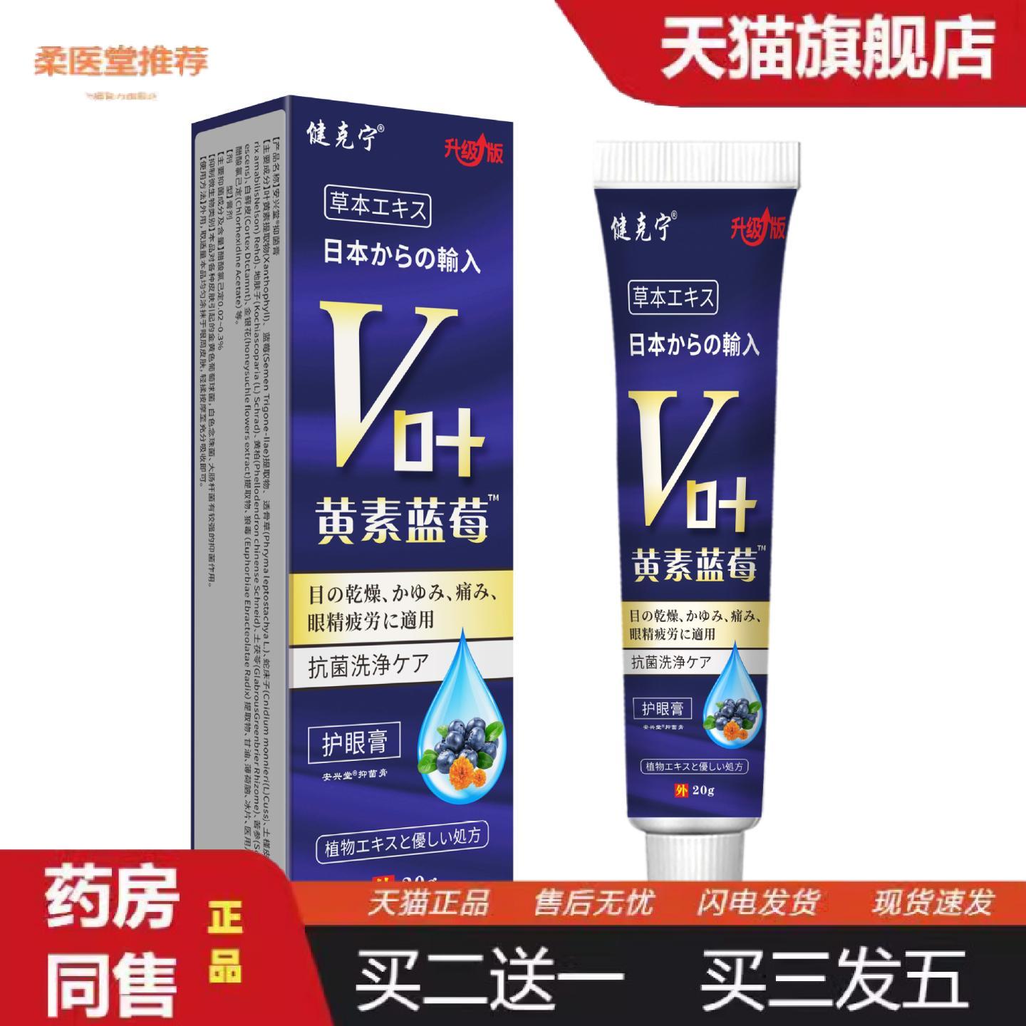 柔医堂推荐叶黄素蓝莓膏眼睛干涩眼睛疲劳眼睛模糊痒护眼膏