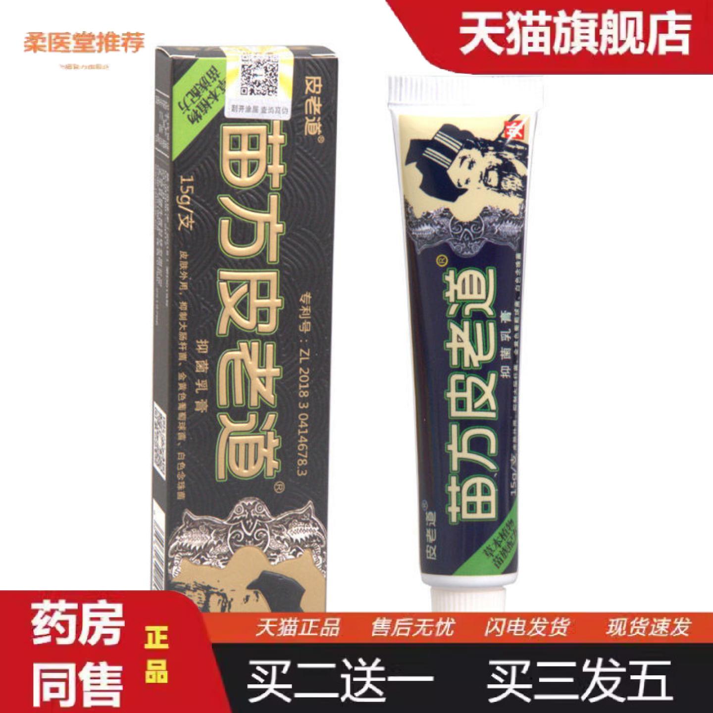 柔医堂推荐苗方皮老道草本乳膏15g可