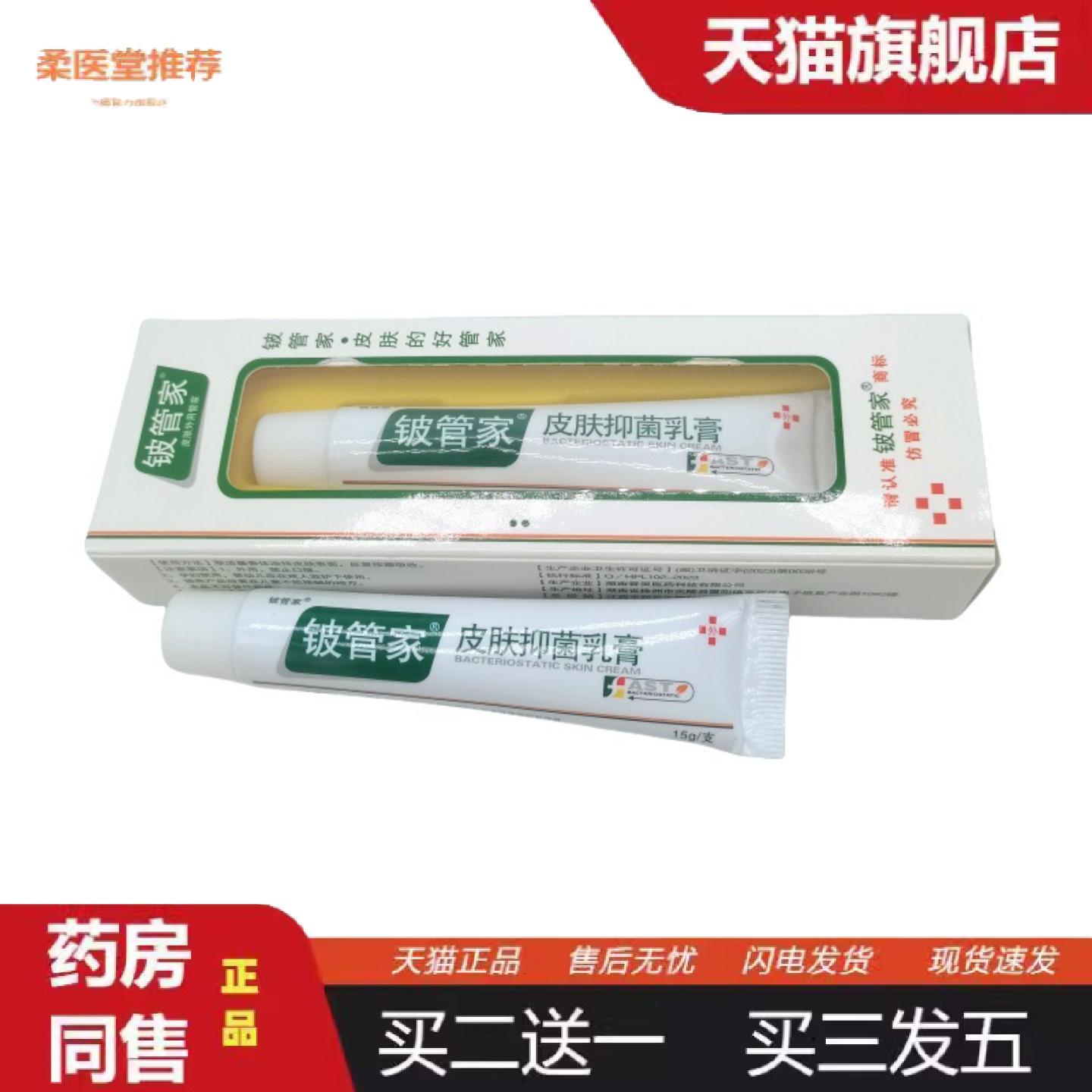 柔医堂推荐铍管家皮肤乳膏15g/支可