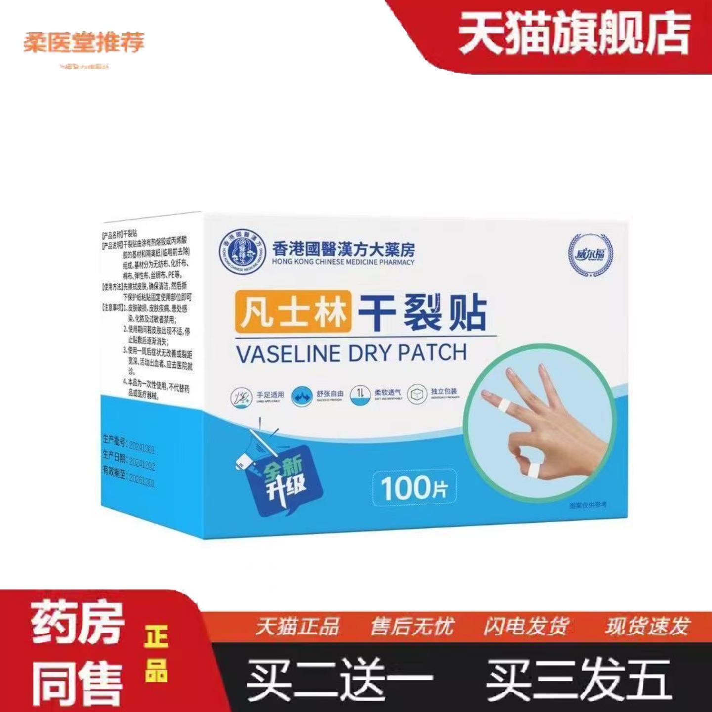 柔医堂推荐香港国医汉方手足干裂贴秋冬皮肤皲裂干裂粗糙透气手足