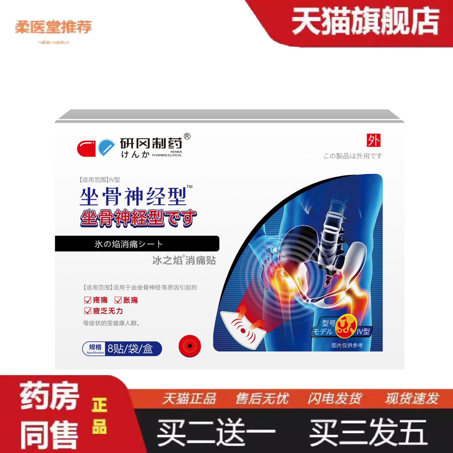 柔医堂推荐研冈制坐骨神经贴下肢麻木腿腰痛屁股痛舒筋贴
