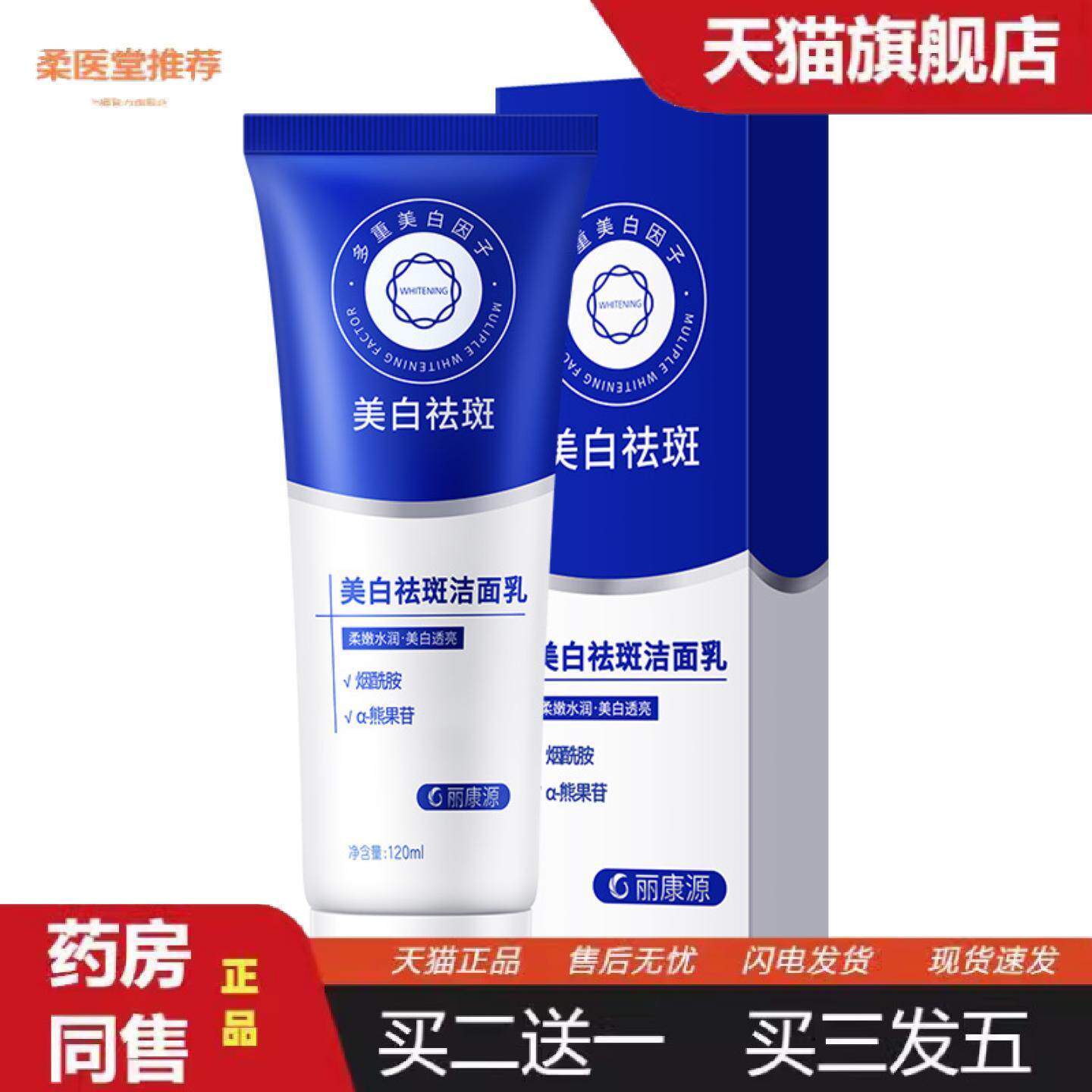 柔医堂推荐丽康源美白斑洁面乳蓝色泡沫深层清洁泡沫洗面奶温和不