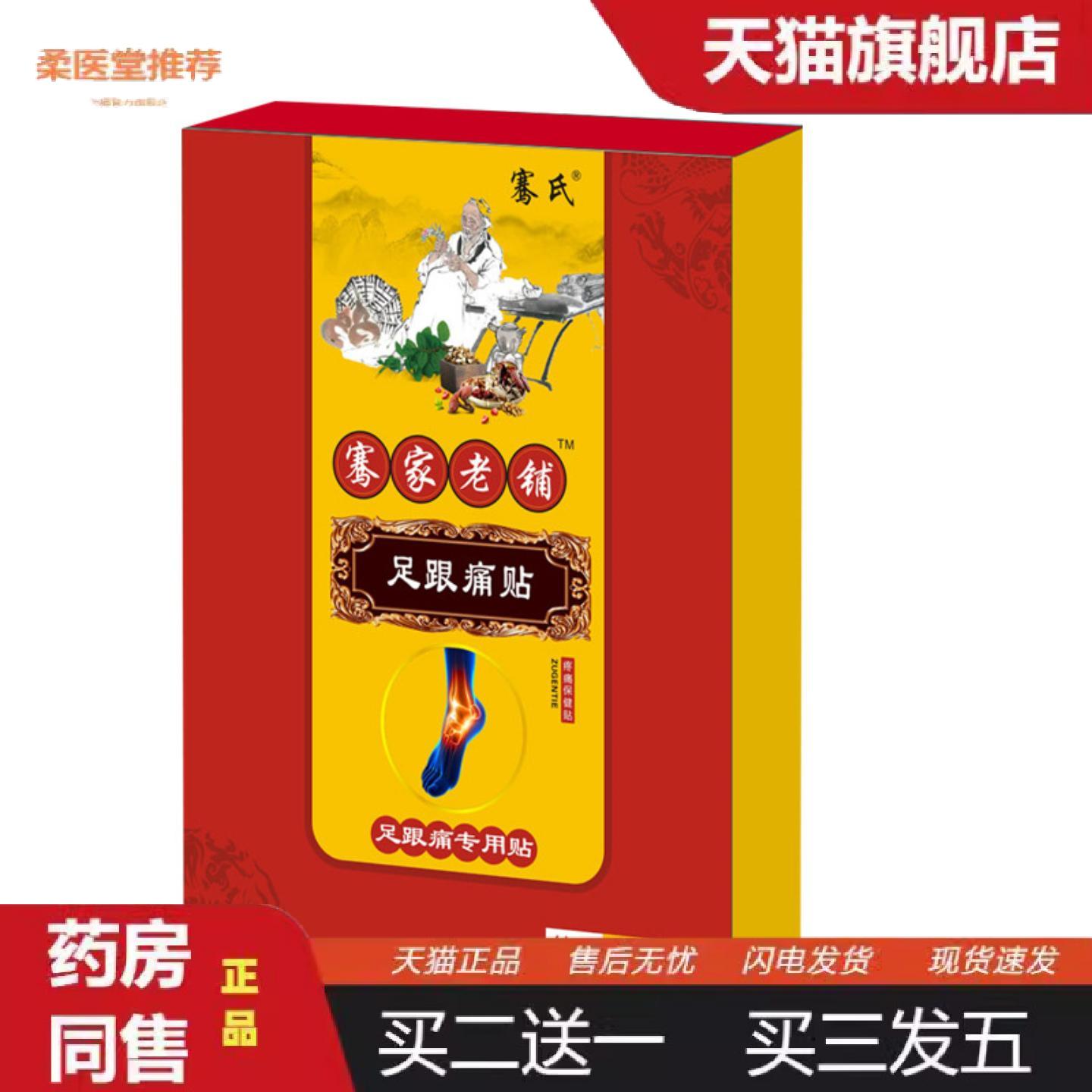 柔医堂推荐骞氏足跟贴脚跟痛脚后跟疼贴足底足跟痛贴足贴艾草足跟