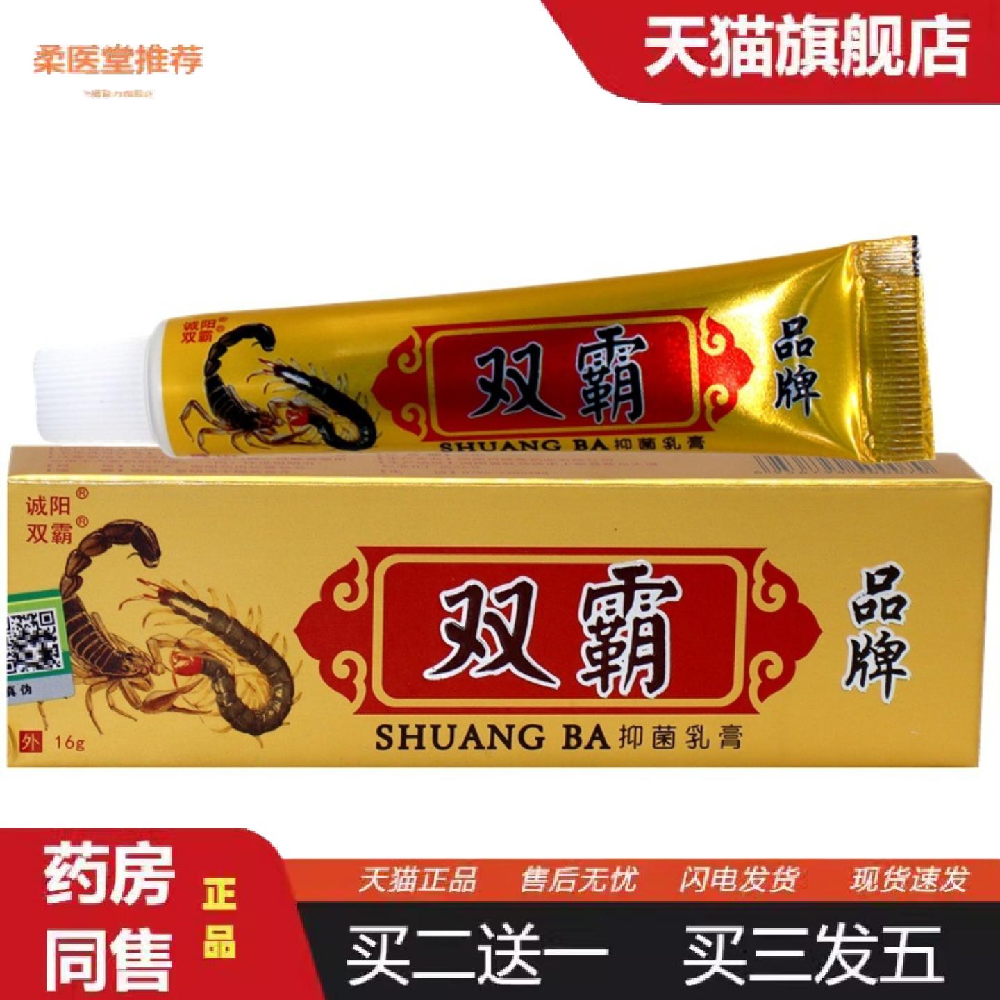 柔医堂推荐诚阳双霸抑菌乳膏成人皮肤外用草本软膏痒不适膏