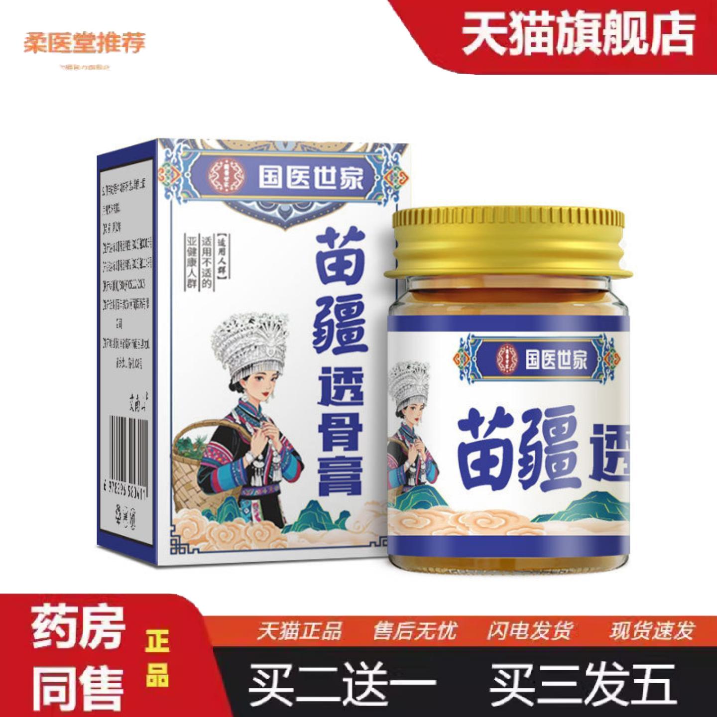 柔医堂推荐苗疆透骨膏苗任透骨液苗方按摩膏颈肩腰腿关节贴苗灸膏