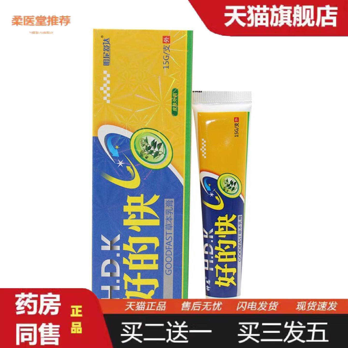 柔医堂推荐明尼舒达好的快草本乳膏神恩好得快皮肤外用抑菌软膏