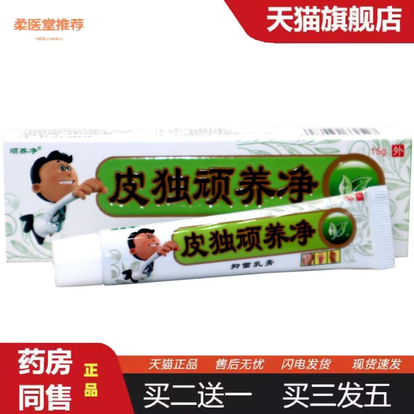 柔医堂推荐同友堂皮毒奇痒净乳膏草本软膏皮独顽养净草本痒不适抑