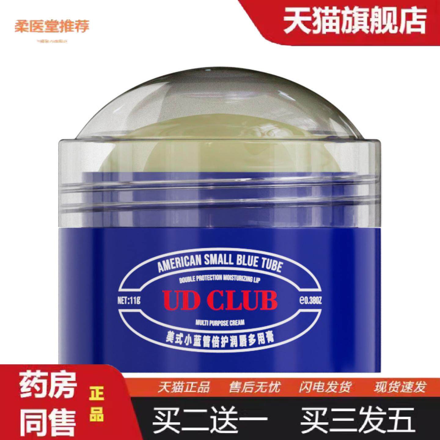 柔医堂推荐UDCLUB倍护润唇多用膏滋润护唇膏秋冬干裂干燥唇部手足