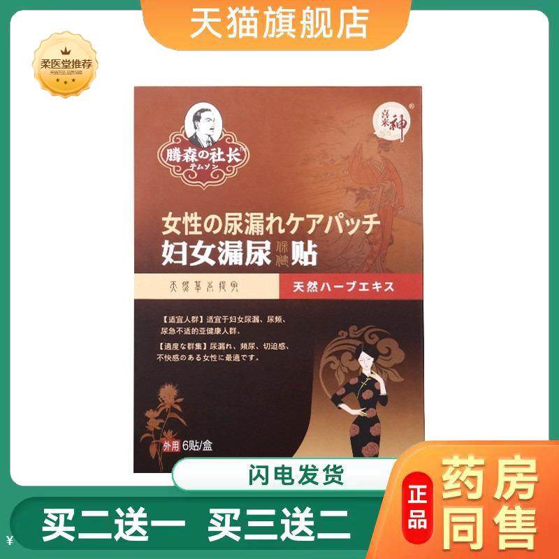 妇女漏尿贴艾灸贴产后松弛失禁艾草漏尿膏贴尿频尿急尿不净漏尿贴