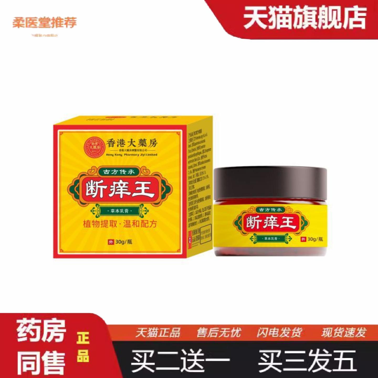 天猫正品云南百草苗方官方断痒千年奇草强力真菌王白癣皮膏云南本