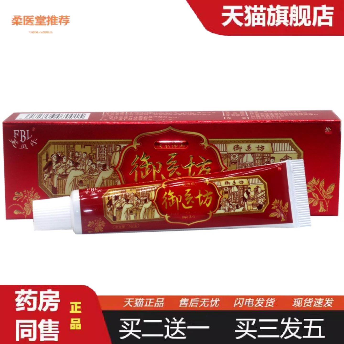 柔医堂推荐芙贝乐御医坊乳膏正品御医坊皮肤外用痒草本软膏