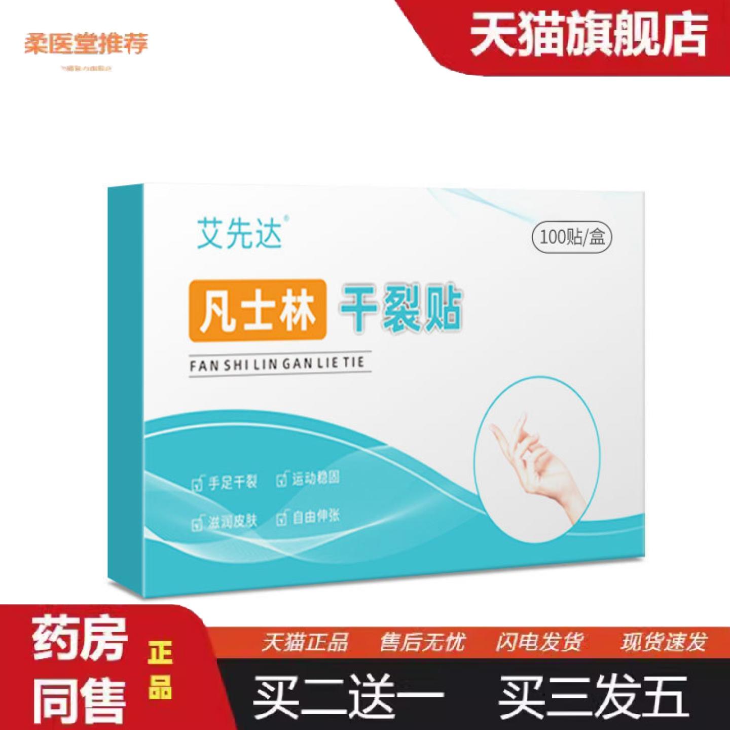 柔医堂推荐凡士林手足干裂贴护手贴足贴皮肤裂口皲裂贴干裂胶布手