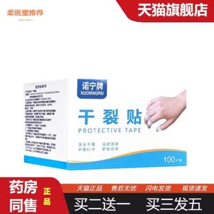 柔医堂推荐国研汉方手足干裂贴皮肤皲裂粘性贴布脚后跟开裂棉布贴