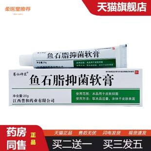 柔医堂推荐葛仙神匠鱼石脂抑菌软膏20g/支装