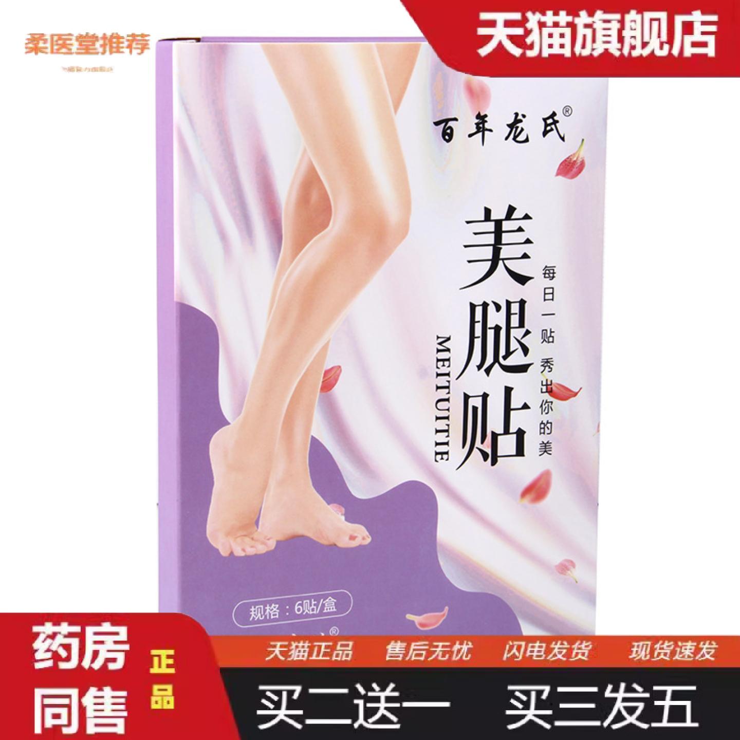 柔医堂推荐百年龙氏美腿贴艾灸贴懒人贴本草配方艾草贴