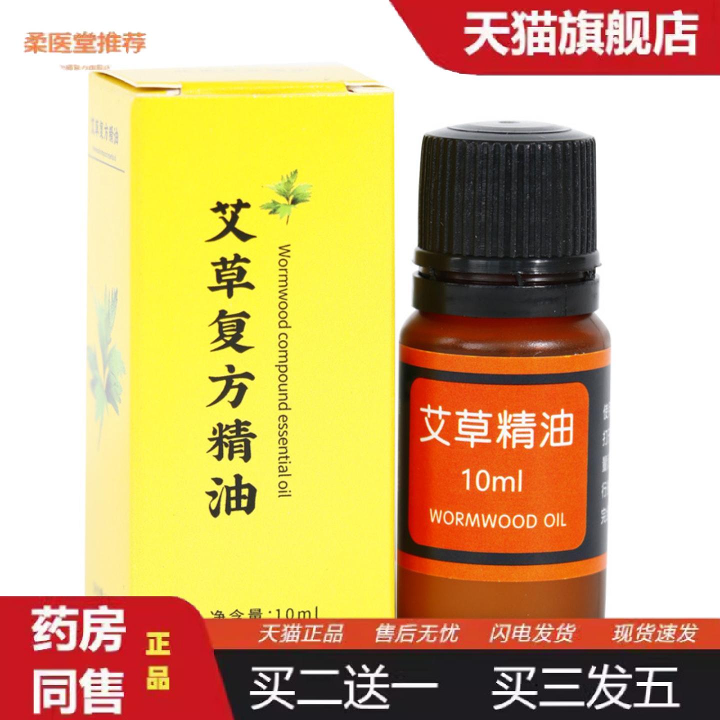 柔医堂推荐艾草精油美容院身体刮痧开背推拿按摩油艾草油