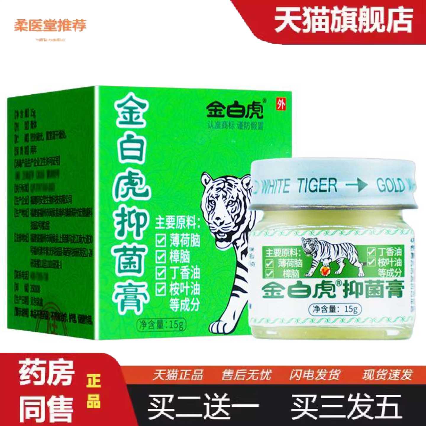 柔医堂推荐金白虎膏15g配方植物草本配方皮肤外用涂抹乳膏正品