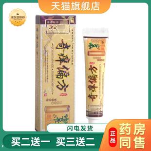【天猫正品】铭伟奇痒偏方乳膏软膏皮肤外用草本软膏可