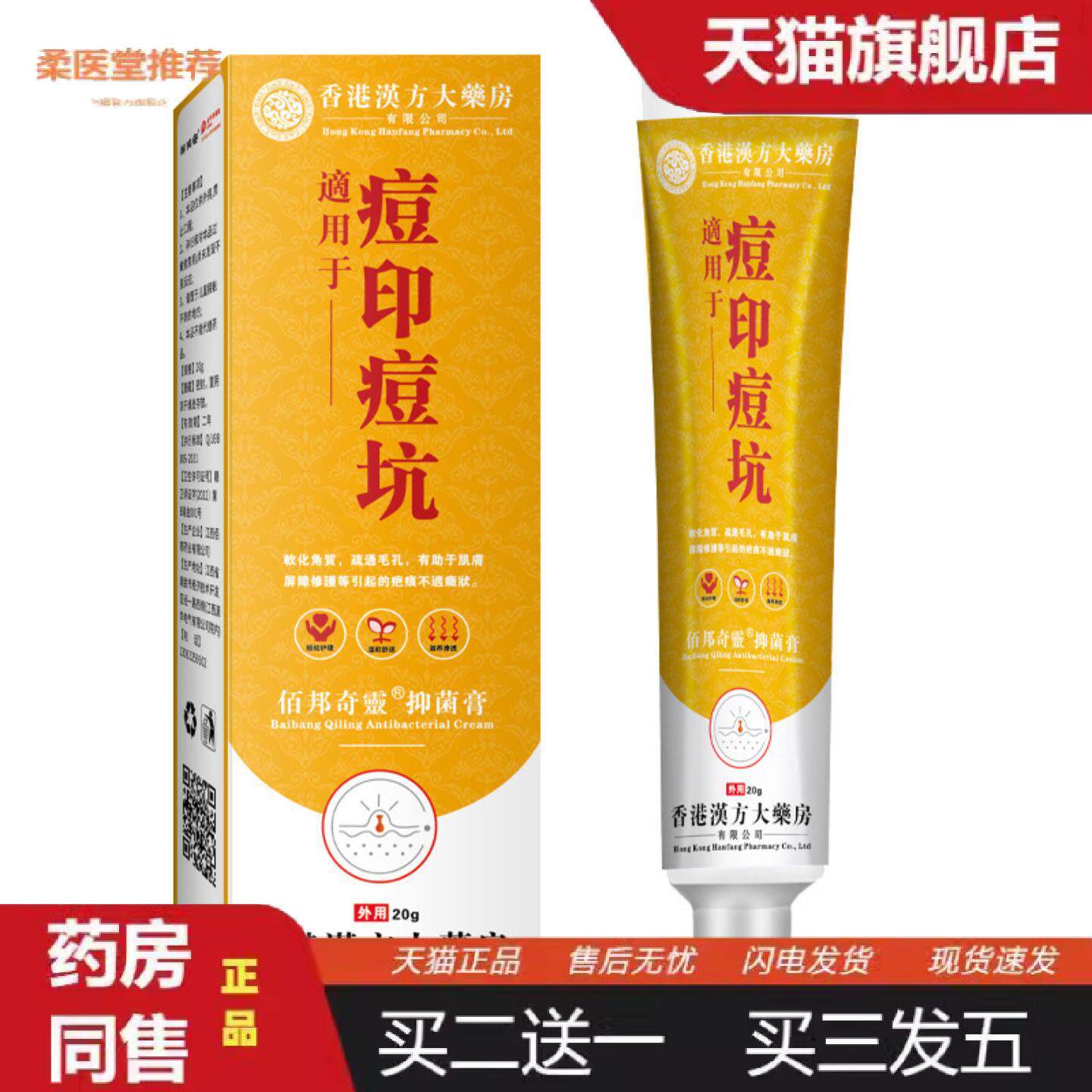 柔医堂推荐痘印痘坑软膏适用粉刺闭口油痘肌控油修护调理滋润肌肤