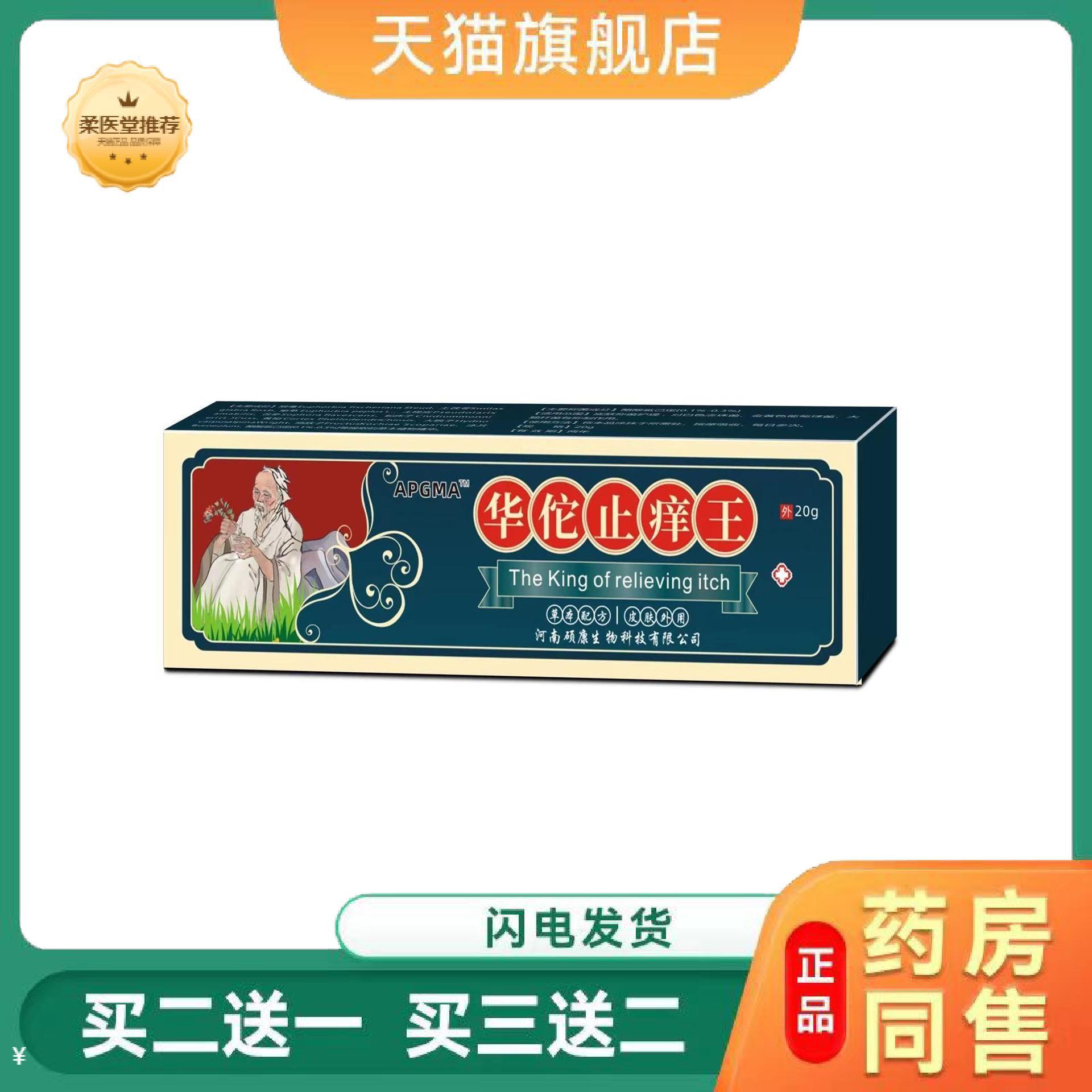 天猫正品华佗皮肤瘙痒王软膏皮肤瘙痒癣痒湿毒外用抑菌乳膏