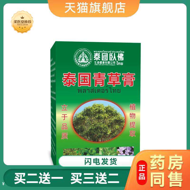 泰国卧佛青草膏断痒膏拔毒膏皮肤瘙痒外用护理蚊虫咬软膏乳膏