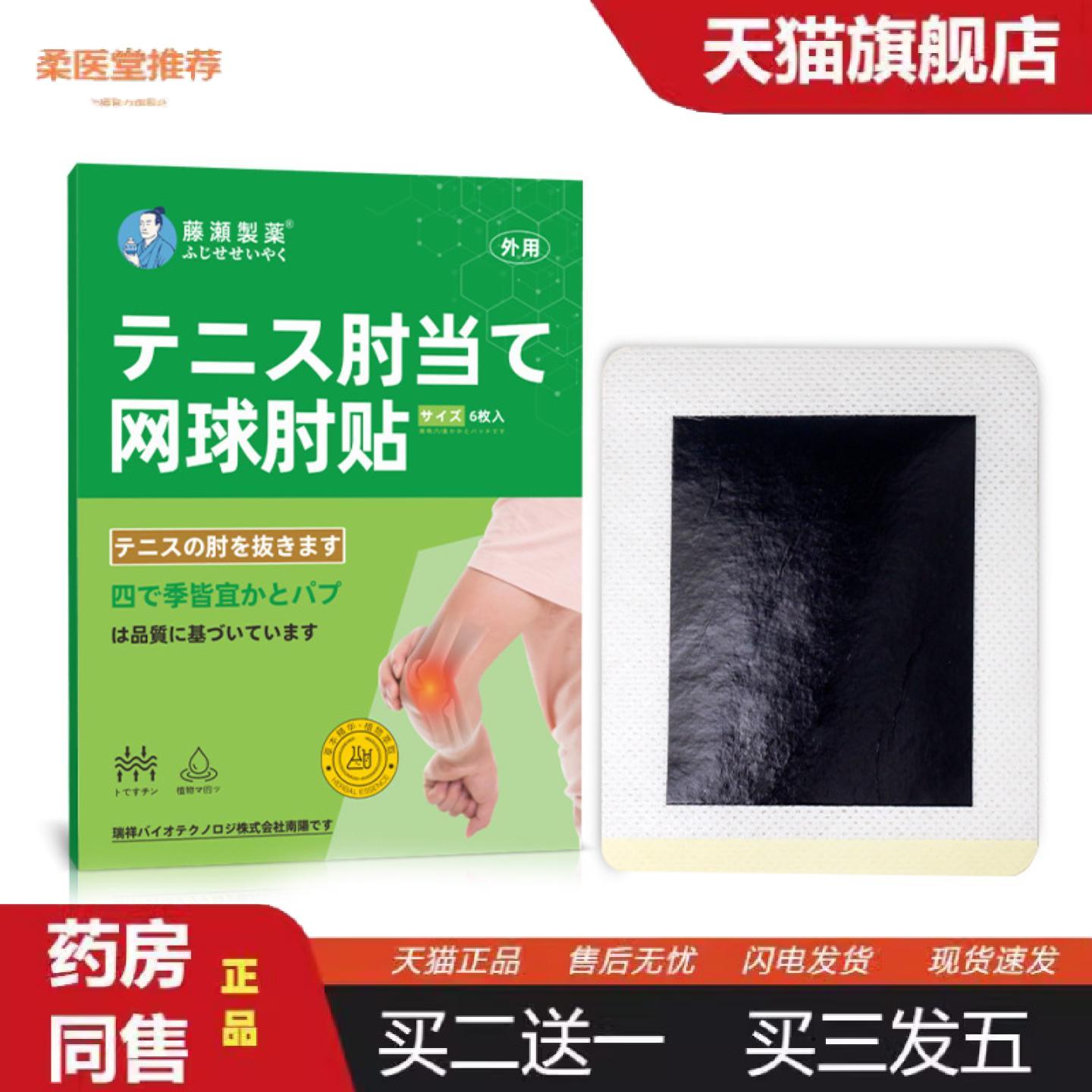 柔医堂推荐网球肘贴膏贴老黑膏贴关节艾灸贴膝盖贴颈肩腰腿贴