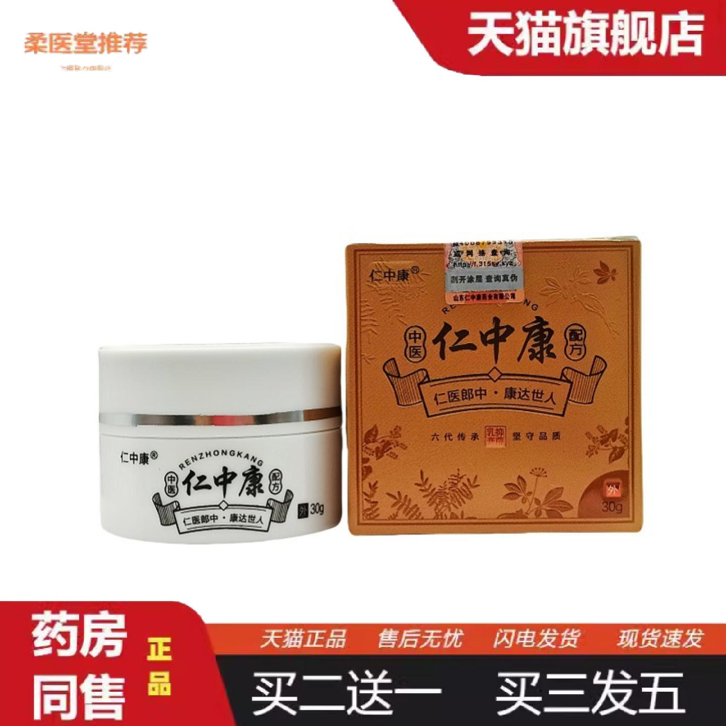 天猫正品仁中康乳膏皮肤外用软膏中医仁中康乳膏