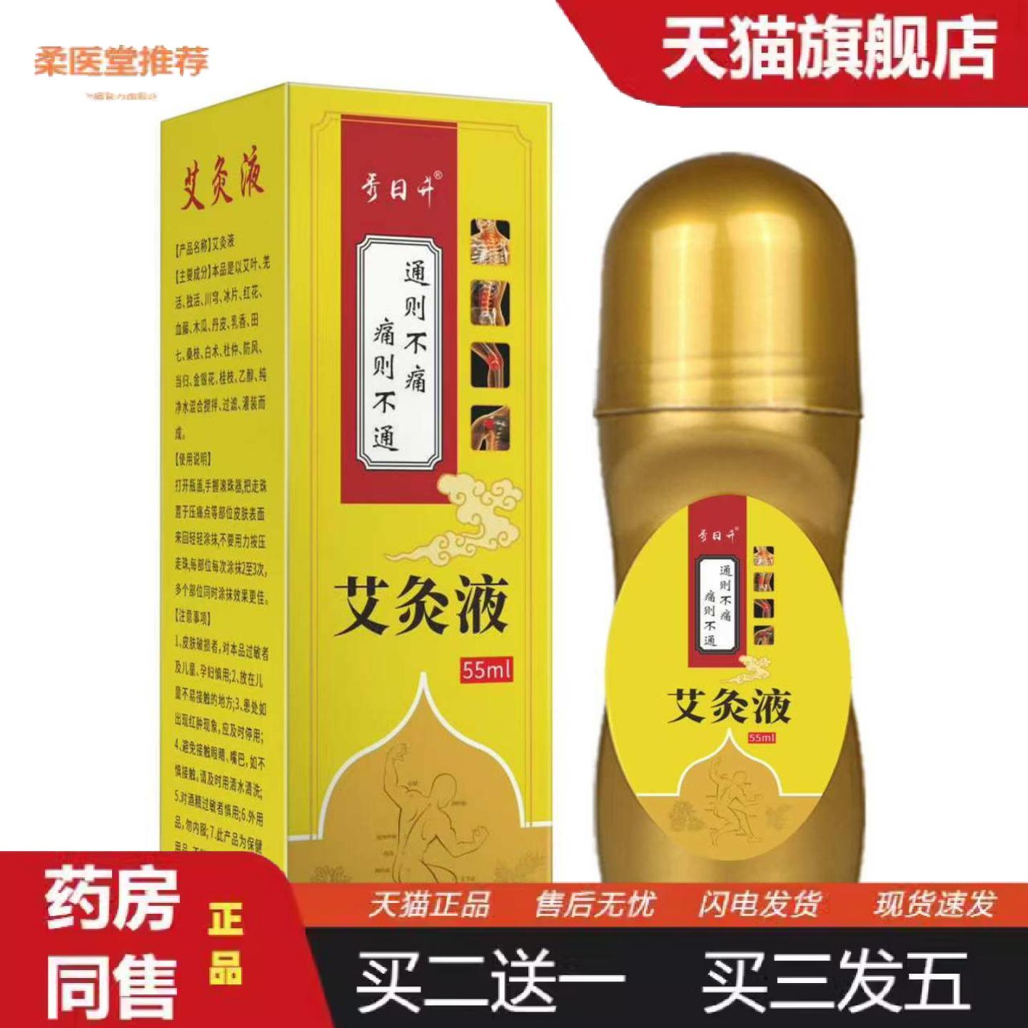柔医堂推荐艾灸液按摩油发热艾绒液艾草家用滚珠透骨液