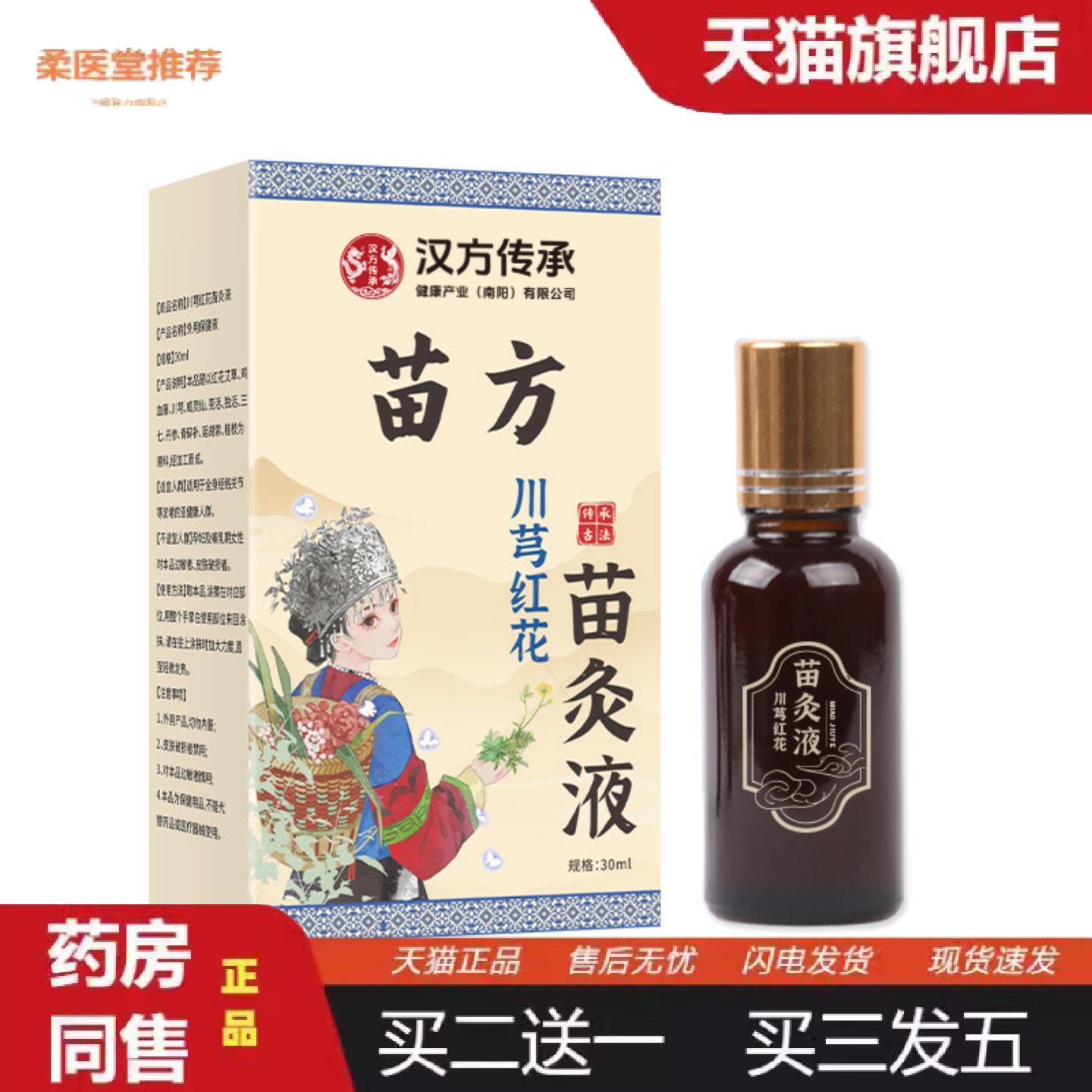 柔医堂推荐汉方传承川穹红花苗灸液滚珠发热温和草本关节穴位艾灸