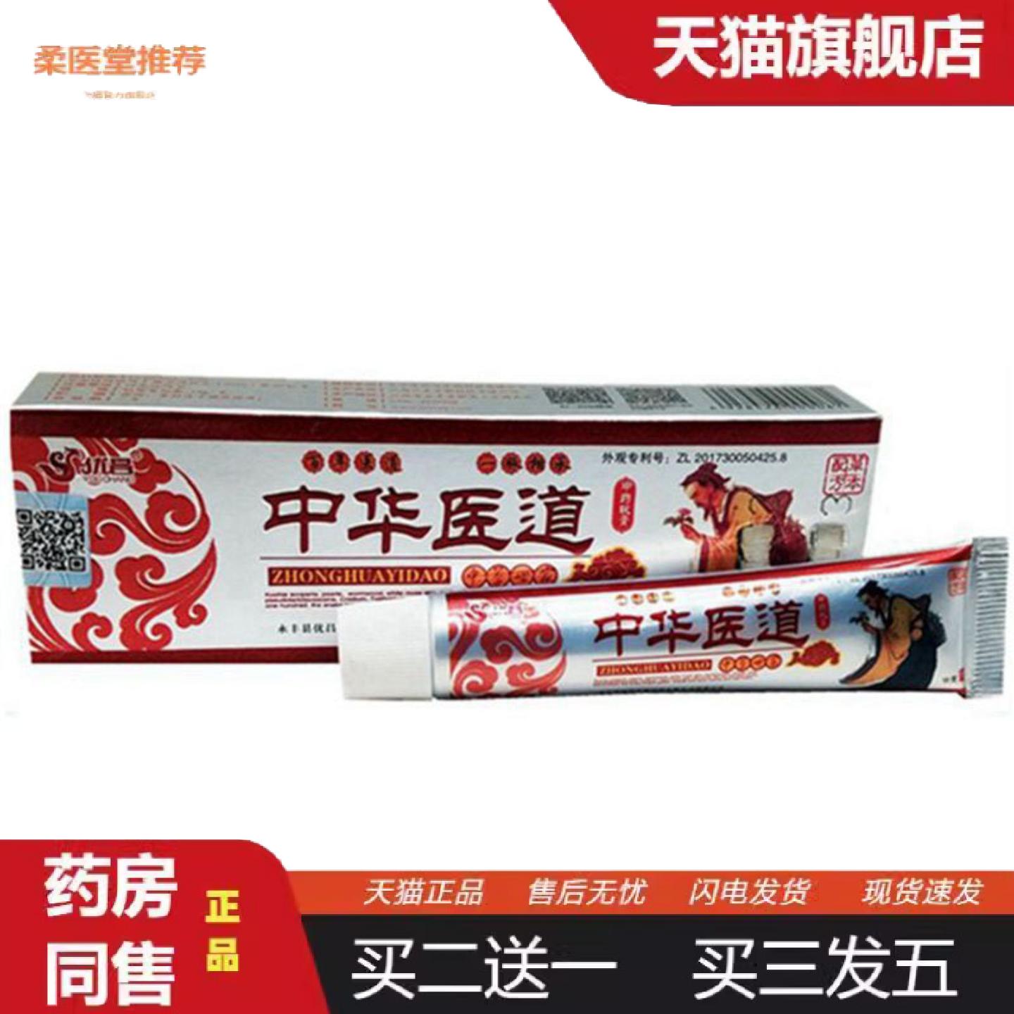 柔医堂推荐当天优昌中华医道草本乳膏皮肤外用软膏