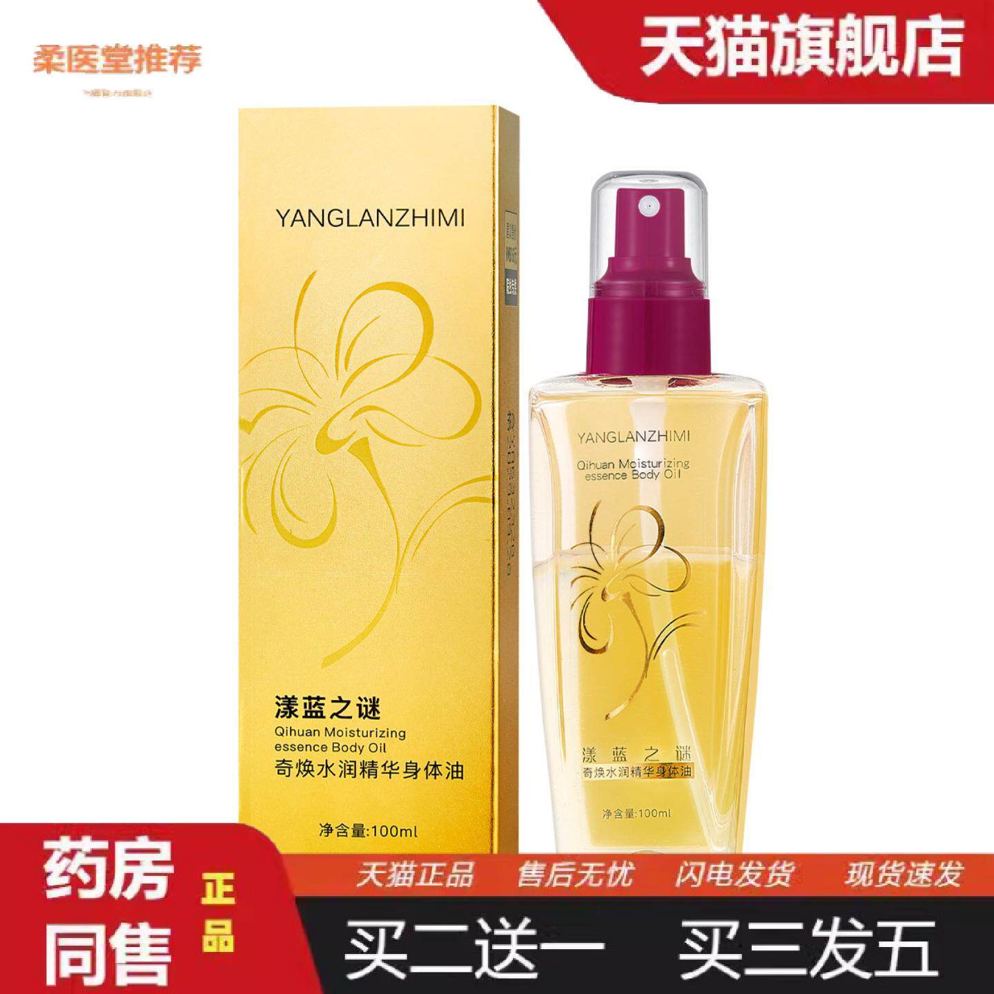 柔医堂推荐奇焕水润精华身体油保湿滋养香氛干裂美肤按摩护肤护理