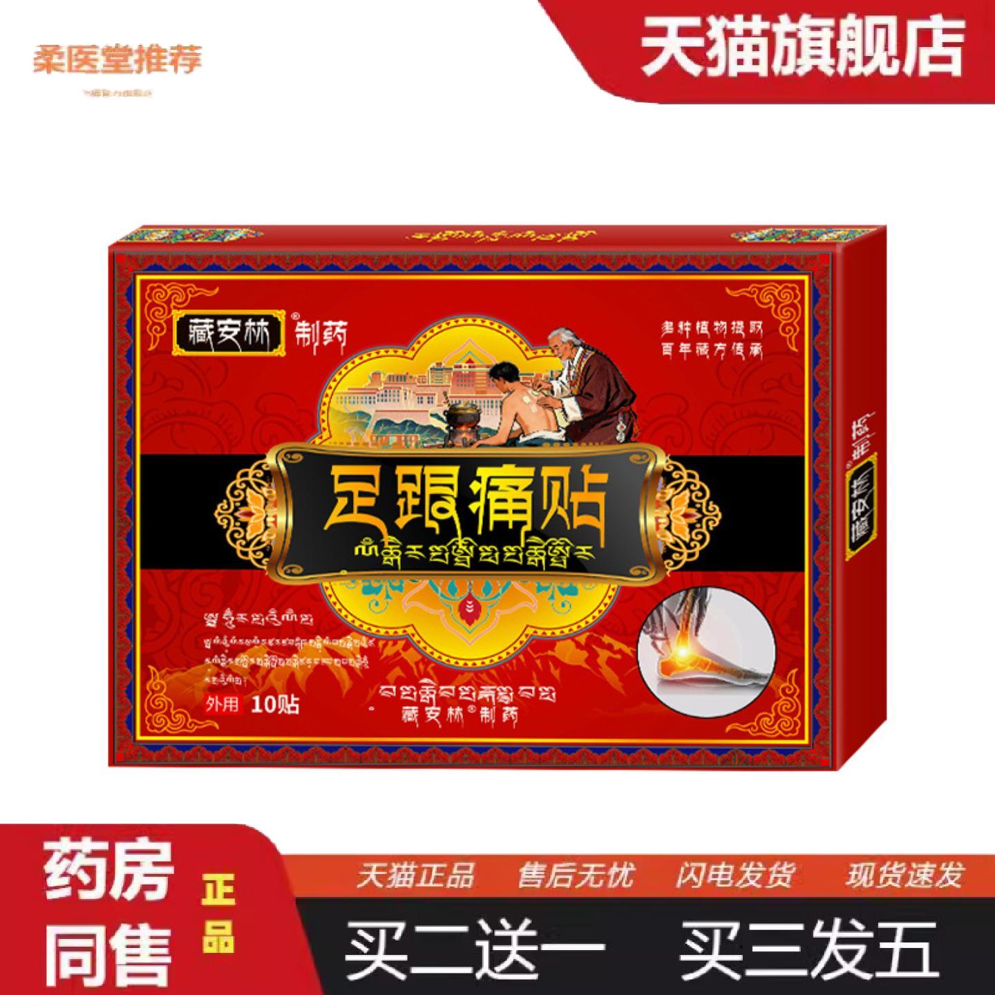 柔医堂推荐藏足跟痛贴足底筋膜脚后跟痛足部脚踝腕关节疼痛脚跟痛