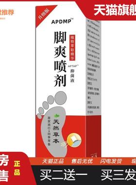 【天猫正品】APGAR喷头克星喷剂草本克星喷雾剂升级版