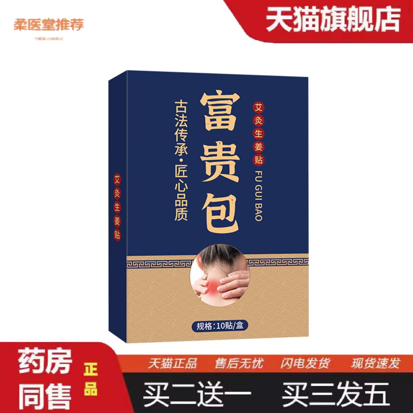 天猫正品富贵包贴缓解鼓包疼痛不适艾草发热颈椎贴老黑膏贴关节通