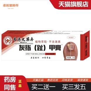 灰指趾甲膏香港大房指甲增厚發(fā)黑壞甲角質凈指甲修護乳霜買二送一