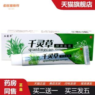 柔医堂推荐同友堂千灵草草本乳膏五霸草千灵草成人皮肤外用草本乳