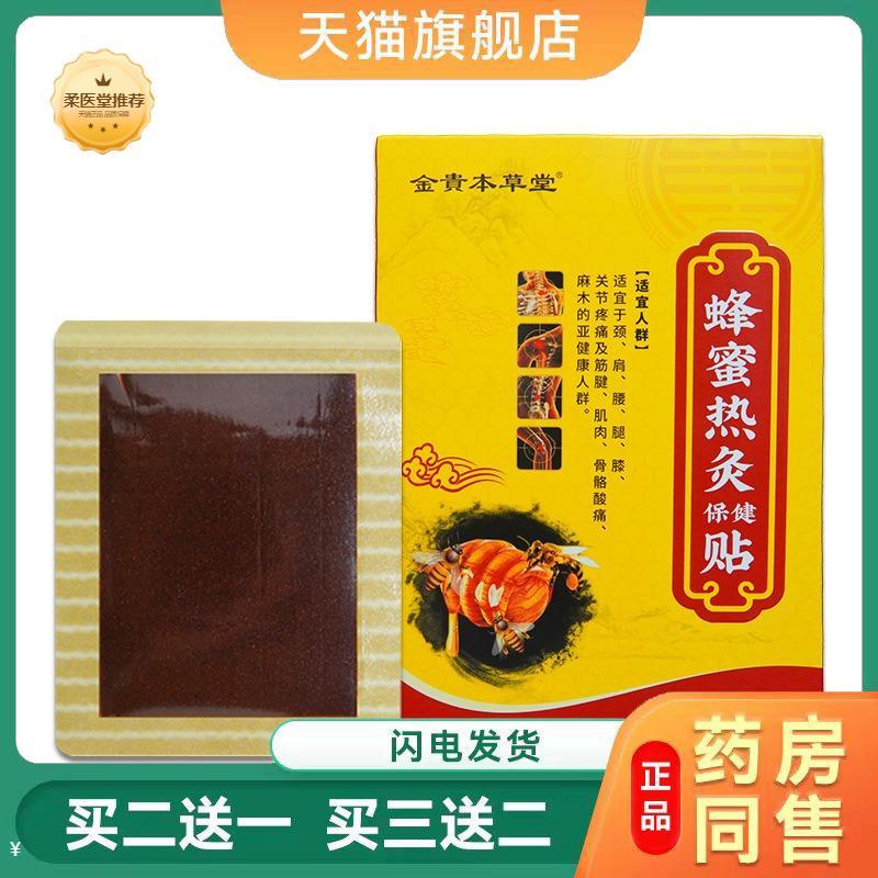 【天猫正品】蜂蜜膏贴老黑膏经络按摩膏颈椎关节膝盖热灸贴
