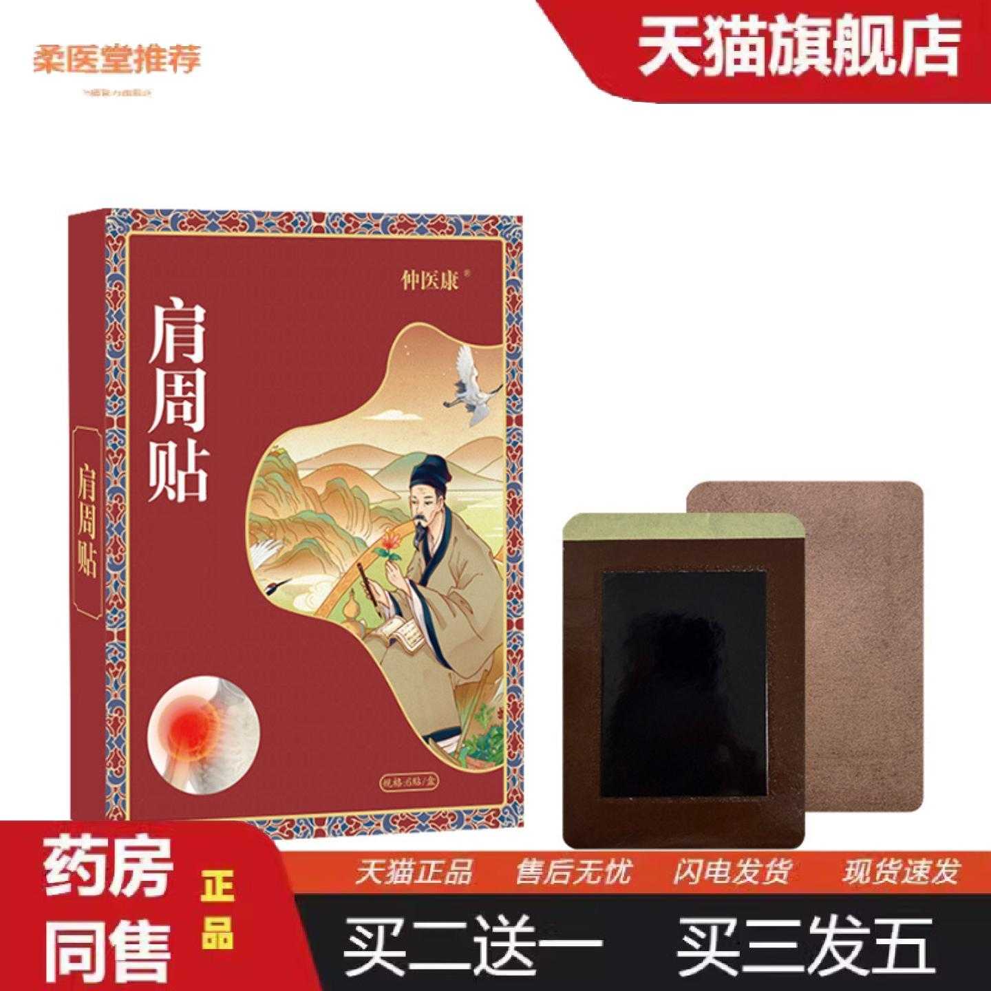 天猫正品肩周贴艾草贴关节贴外用艾灸贴老黑膏贴南阳艾灸贴